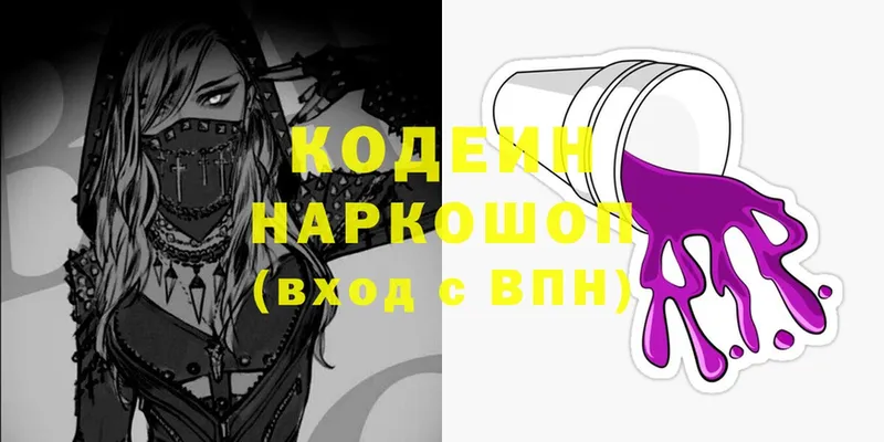 Кодеиновый сироп Lean напиток Lean (лин)  МЕГА как войти  Цоци-Юрт 